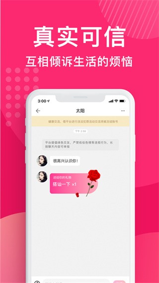 花姻交友截圖