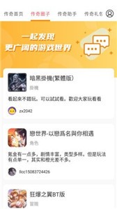 傳奇手游助手截圖