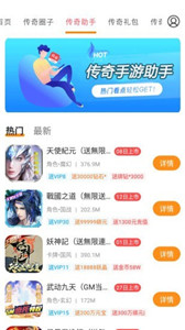傳奇手游助手