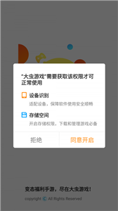 大蟲(chóng)游戲截圖
