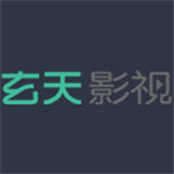 玄天影視2021