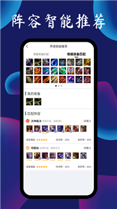 云頂攻略助手截圖