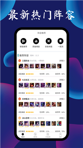 云頂攻略助手截圖