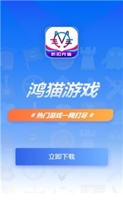 鴻貓游戲盒子