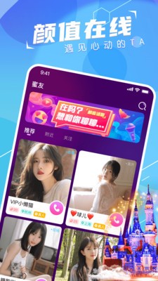 蜜會(huì)app截圖