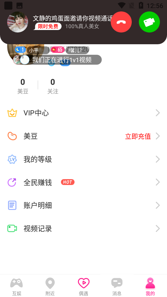 摩爾交友截圖