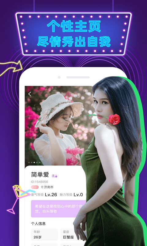 覓偶交友app截圖