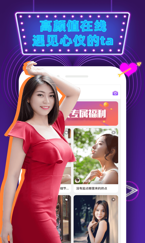 覓偶交友app截圖