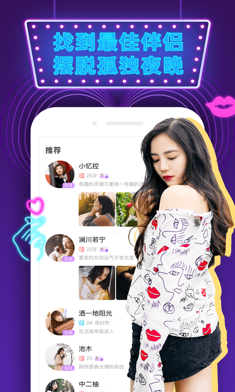 覓偶交友app截圖