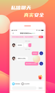 初甜語音截圖