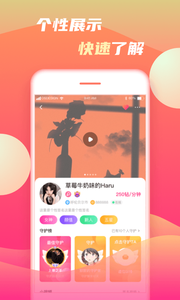 初甜語音