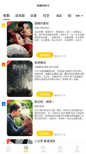分子影視app截圖
