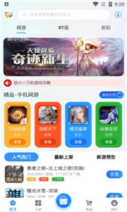 e迅手游盒子截圖