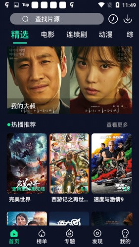 段友影視安卓版截圖