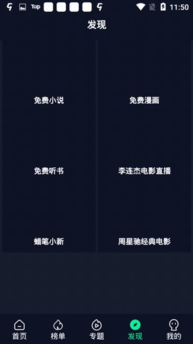 段友影視安卓版截圖
