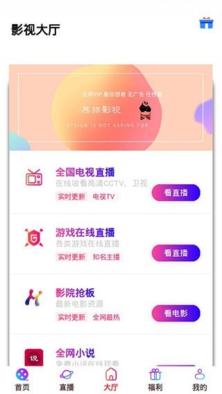 熊貓影視2021截圖