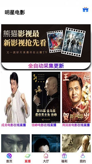 熊貓影視2021截圖