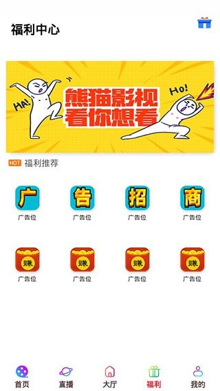 熊貓影視2021截圖