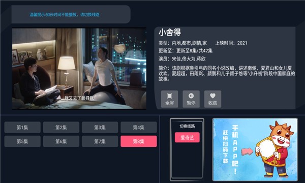 飯團影院2021截圖