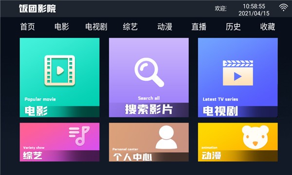 飯團影院2021截圖
