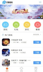 開濮游戲盒子截圖