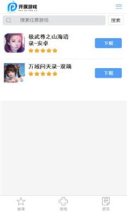開濮游戲盒子截圖