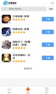 開濮游戲盒子截圖