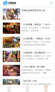 開濮游戲盒子