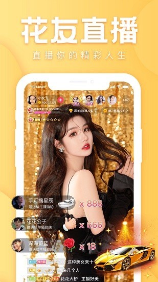 花友直播2021截圖