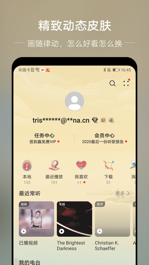 分秒動(dòng)聽(tīng)截圖