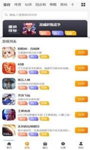 逐夢(mèng)手游盒子截圖