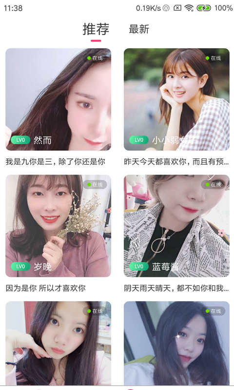 相遇交友app截圖