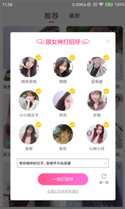 相遇交友app