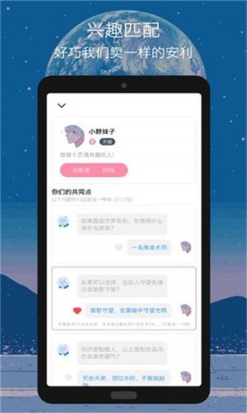 迷語交友截圖