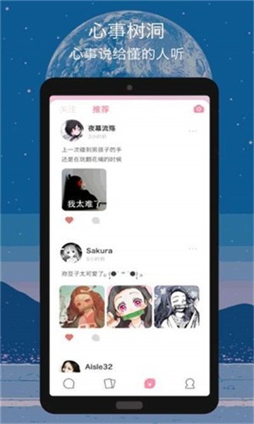 迷語交友截圖