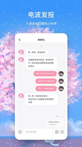 迷語交友