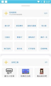 快玩呀游戲盒子截圖