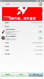 可樂助手截圖
