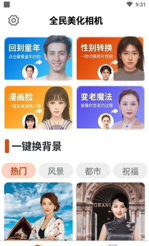 全民美化相機截圖