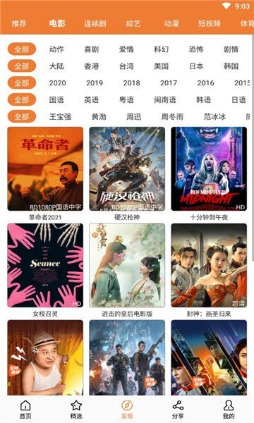 莫倫影視2021截圖