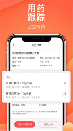 石榴云診截圖