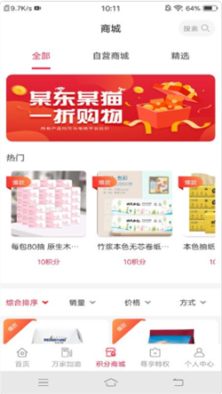 優(yōu)匯生活截圖