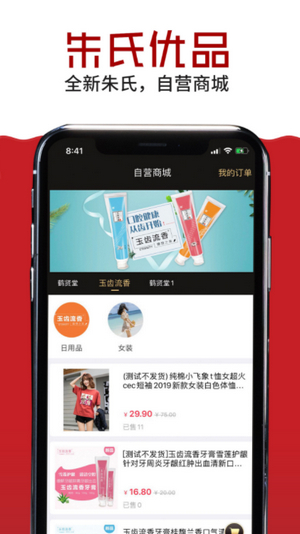 朱氏優(yōu)品截圖