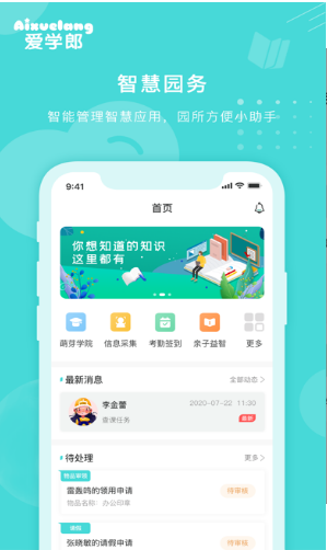 愛學郎截圖