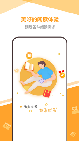 海星免費小說app截圖