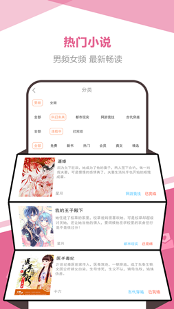 海星免費小說app截圖