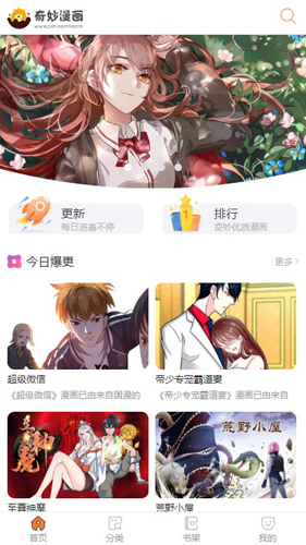 奇特漫畫(huà)截圖