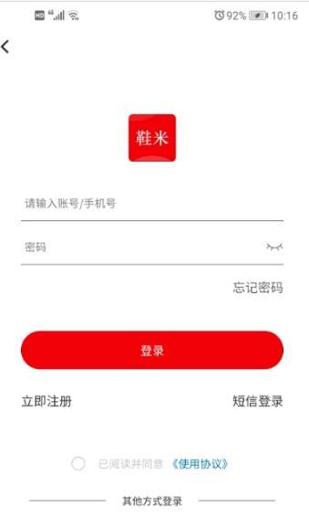 鞋米有品截圖
