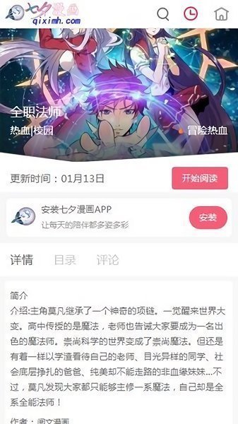七夕漫畫截圖