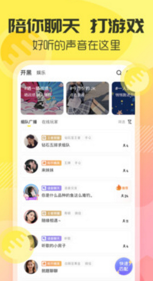多玩語音app截圖